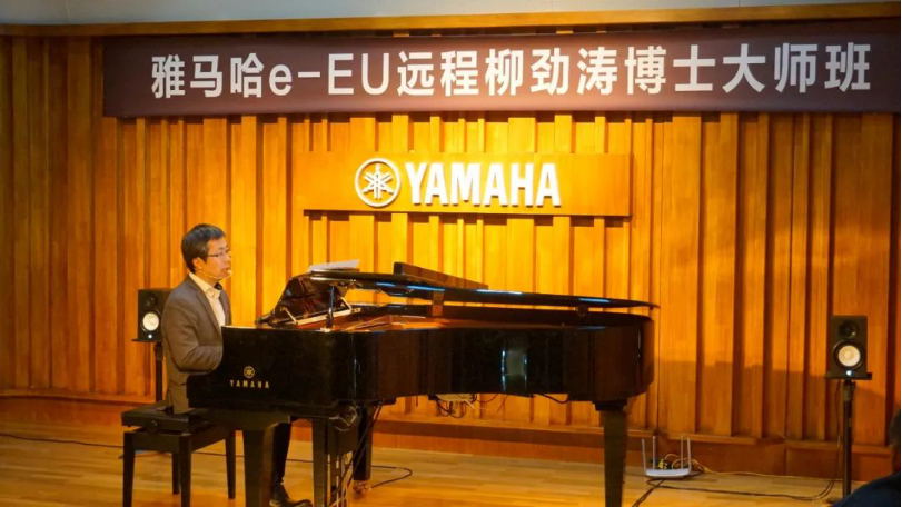 精彩回顾 | BG大游e-EU柳劲涛博士远程钢琴公开课圆满结束！
