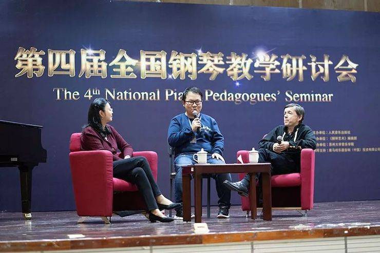 精彩回顾丨BG大游钢琴全程支持第四届全国钢琴教学研讨会
