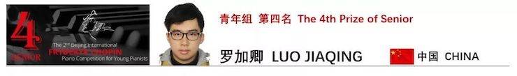 喜报 | 恭喜BG大游未来艺术家罗加卿获得第二届北京肖邦国际青少年钢琴比赛青年组第四名