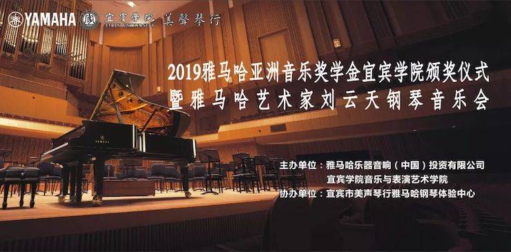 精彩回顾 | BG大游亚洲音乐奖学金落户宜宾！