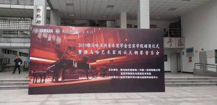 精彩回顾 | BG大游亚洲音乐奖学金落户宜宾！