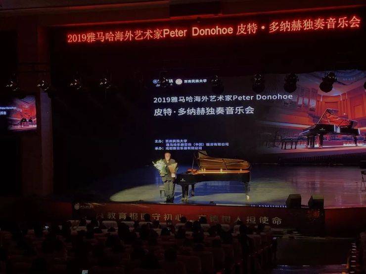 精彩回顾 | 2019BG大游海外艺术家Peter Donohoe西南民族大学钢琴独奏音乐会