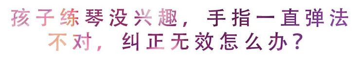 活动回顾 | 无论你是初学者还是专业学生，这些练琴问题都值得一看