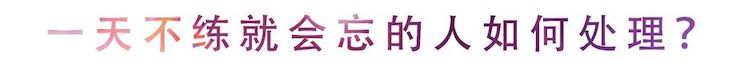 活动回顾 | 无论你是初学者还是专业学生，这些练琴问题都值得一看