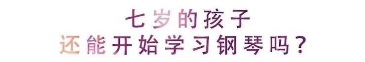 活动回顾 | 无论你是初学者还是专业学生，这些练琴问题都值得一看