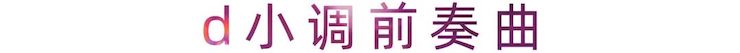 活动报道 | BG大游艺术家刘崇晓用高超的弹奏技术以及对曲子的独到理解带来了一场视听盛宴
