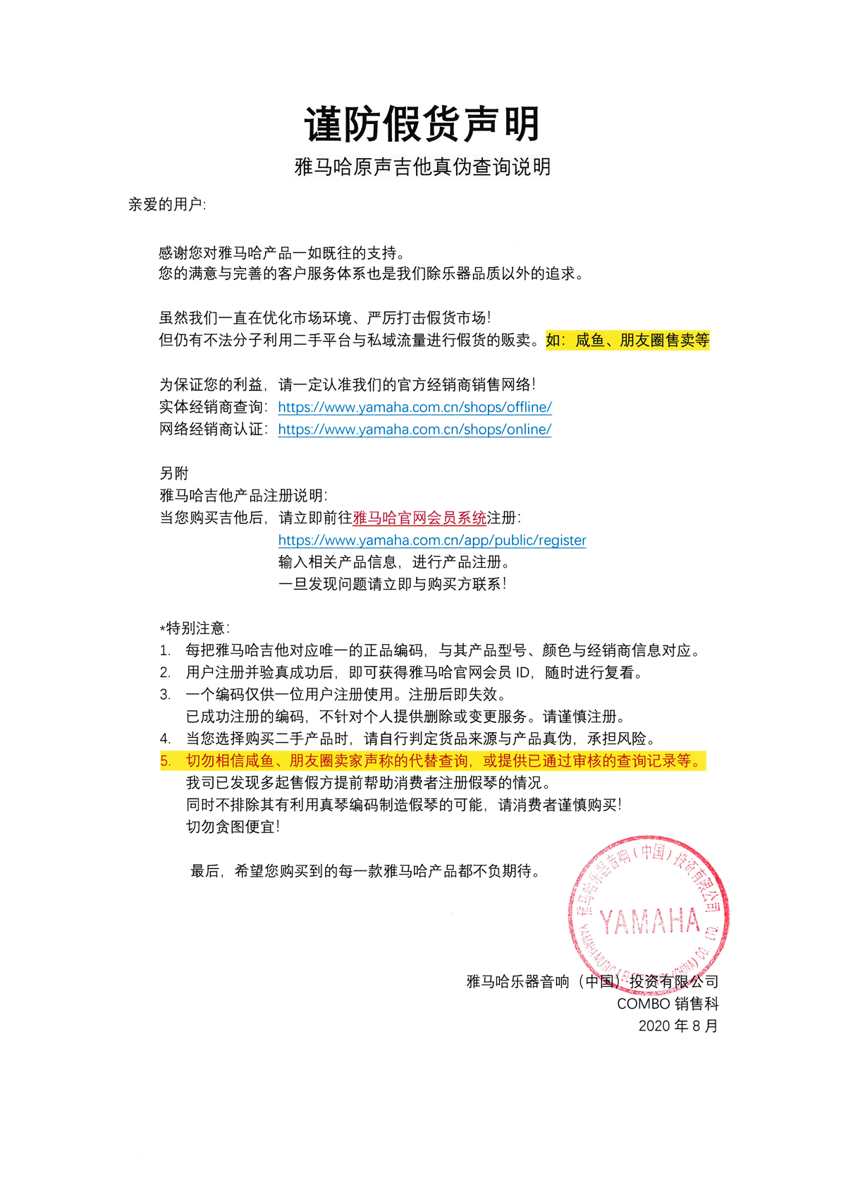 谨防假货声明｜BG大游原声吉他真伪查询说明