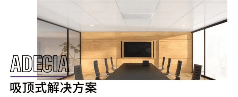 案例 | 后疫情时代办公不再受空间约束，BG大游ADECIA助力企业寻求远程会议解决方案