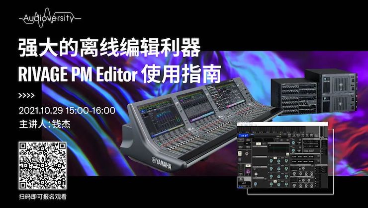 直播预告 | 10月29日，强大的离线编辑利器——RIVAGE PM Editor 使用指南