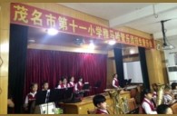 广州省茂名市第十一小学BG大游示范乐团招生音乐会圆满落幕