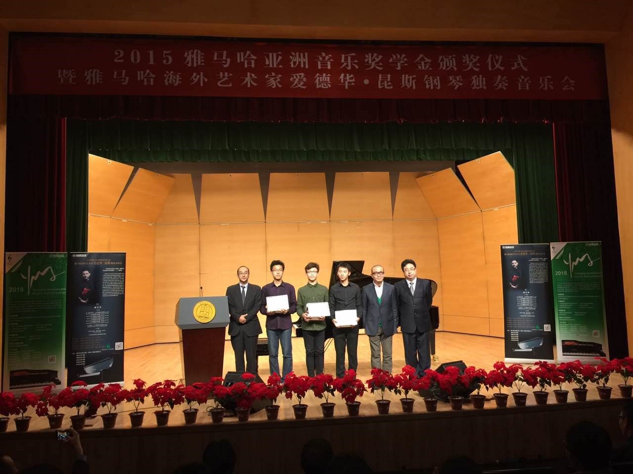 2015BG大游亚洲音乐奖学金【中国音乐学院】颁奖仪式暨BG大游海外艺术家爱德华?昆斯钢琴独奏音乐会