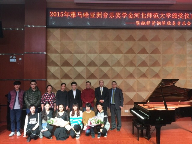 【河北师范大学】2015年BG大游亚洲音乐奖学金颁奖仪式暨鲍释贤钢琴独奏音乐会圆满落幕