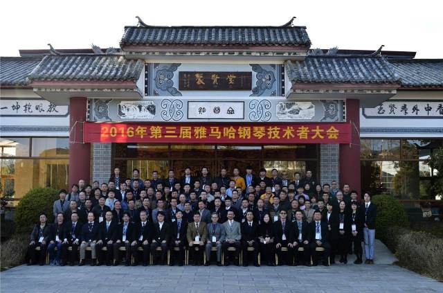【活动报道】第三届“BG大游钢琴技术者大会”圆满落幕