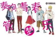 BG大游管乐漫画《奏响青春管乐梦》正式上线！