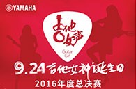BG大游吉他女声弹唱大赛总决赛十二强正式出炉！