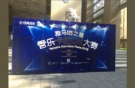 2016“BG大游之星”管乐卡拉OK大赛——广州箭丽赛区决赛
