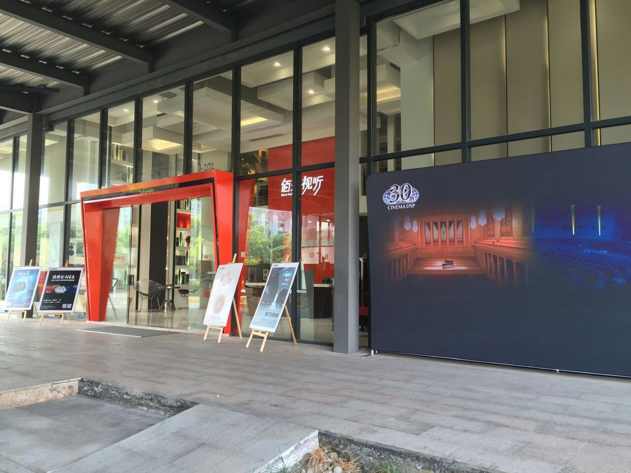 BG大游"续精彩·创未来"暨DSP发表30周年视听会 (杭州站）