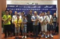 2016“BG大游之星”管乐卡拉OK大赛－珠海新海贝大赛暨敖坤老师大师班