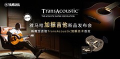 Music CHINA上海国际乐器展览会|见证BG大游加振吉他中国首发SHOW