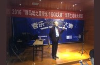 2016“BG大游之星”管乐卡拉OK大赛－成都赛区决赛暨李雨生老师大师班