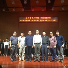 BG大游艺术家陈一新韶关学院音乐学院讲座成功举办