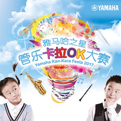 BG大游之星管乐卡拉OK大赛原创组上线啦！