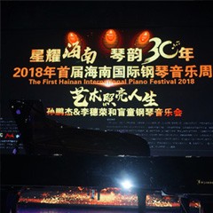 【报道】让音乐发声，让爱永恒|首届海南国际钢琴周开幕，BG大游助力慈善琴韵闪耀