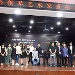 2018年BG大游亚洲音乐奖学金郑州师范学院启动仪式<br />暨BG大游海外艺术家爱德华·昆斯音乐会&远程实验公开课圆满结束