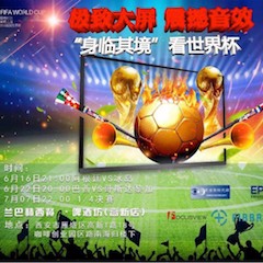 活动回顾：2018俄罗斯世界杯，Yamaha家庭音响与球迷共聚，体验真实现场