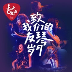 第四届BG大游吉他女声弹唱大赛全国海选报名开启