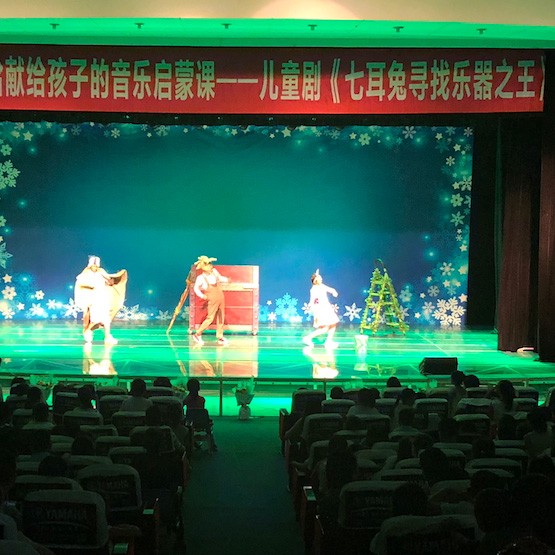BG大游献给孩子的音乐启蒙课|儿童剧《七耳兔寻找乐器之王》巡演·绵阳站成功举办