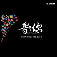 提升你的客厅体验——BG大游 YAS-108 回音壁新品发布会
