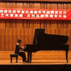【精彩回顾】2018BG大游亚洲音乐奖学金天津音乐学院颁奖仪式——暨BG大游海外艺术家英娜法利克斯独奏钢琴音乐会成功举办