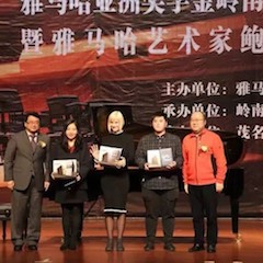 【精彩回顾】2018BG大游亚洲音乐奖学金岭南师范学院颁奖典礼——暨BG大游艺术家鲍释贤独奏音乐会及大师班圆满落幕
