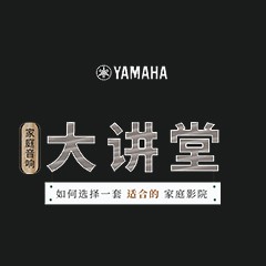 【活动报道】BG大游家庭音响大讲堂-如何选择一套适合的家庭影院