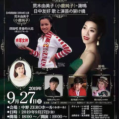音乐会 | BG大游未来艺术家刘明康将牵手《排球女将》“小鹿纯子”庆祝祖国七十周年华诞