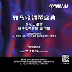 精彩回顾 | 庆祝祖国70周年华诞，BG大游钢琴盛典（哈尔滨站）成功举办！