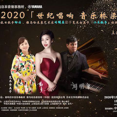 活动回顾｜日本著名影星荒木由美子（小鹿纯子）、BG大游未来艺术家刘明康、旅日歌手谢鸣出席《2020世纪唱响·音乐桥梁》新闻发布会