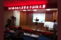 2013“BG大游之星”管乐卡拉OK大赛新闻——南京站初赛赛况 