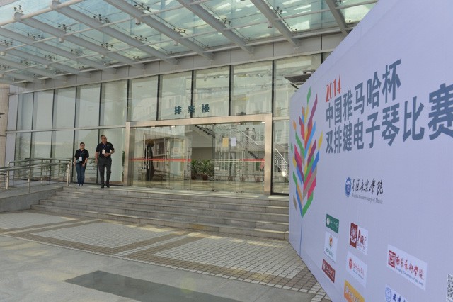 记2014年中国BG大游杯双排键电子琴总决赛