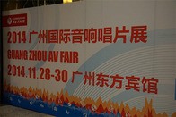 参展信息：YAMAHA参加2014广州国际音响唱片展