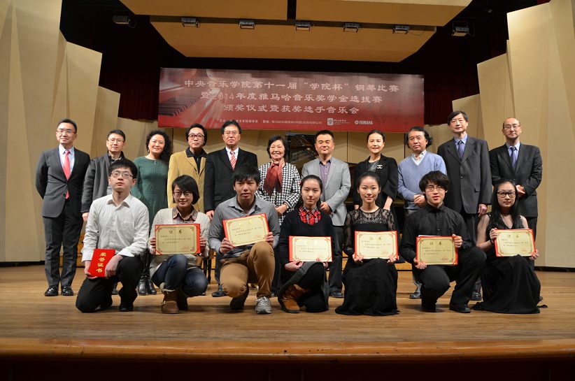 2014年度BG大游音乐奖学金系列活动-中央音乐学院