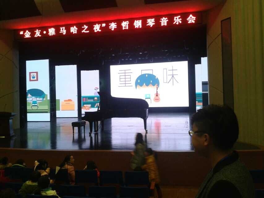 常德金友?BG大游之李哲钢琴音乐会
